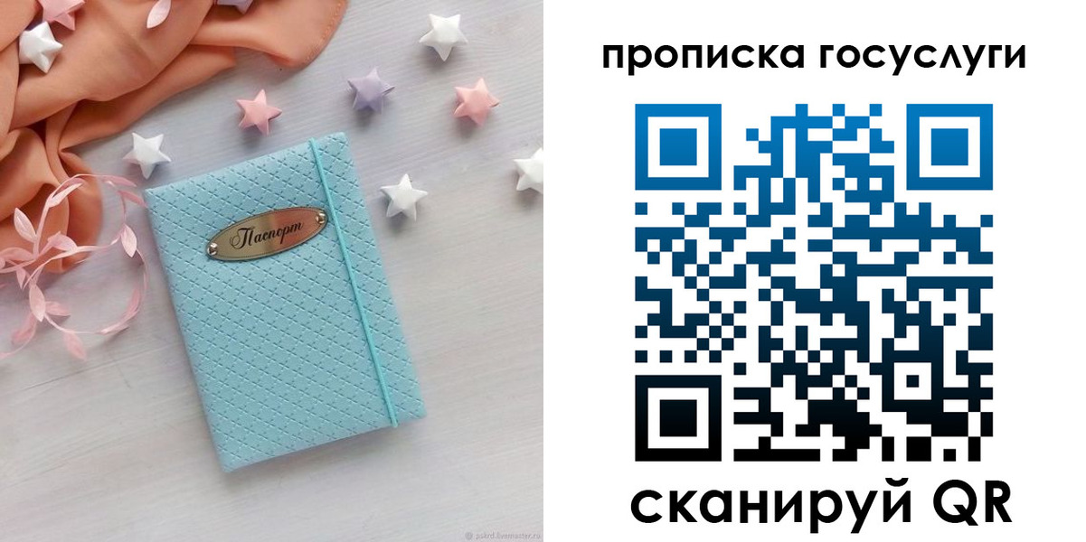 прописка от собственника в Самаре
